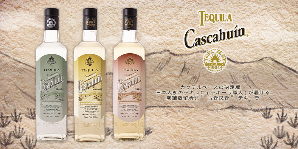 【送料無料】テキーラ カスカウィン 飲み比べ3本セット（ブランコ、レポサド、アネホ）