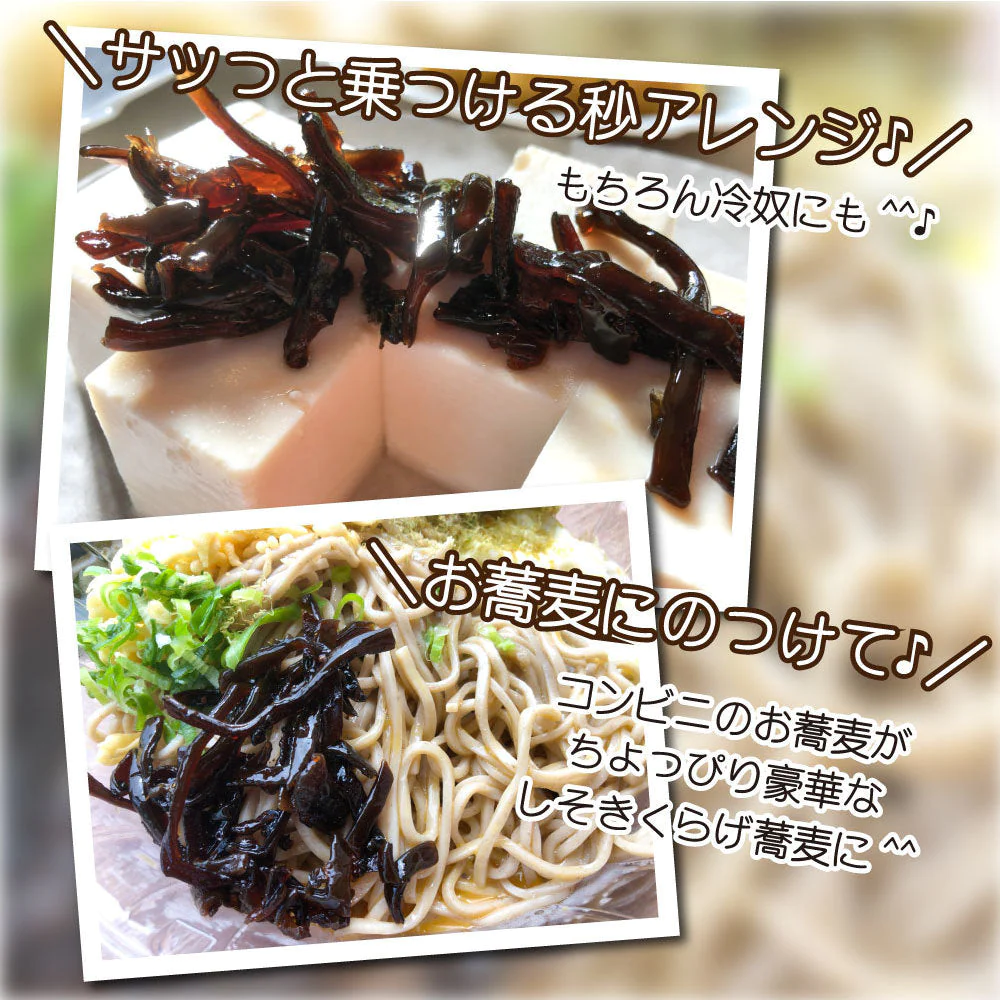 【超シェア買い祭】しそきくらげ 【しそきくらげ９０g×４袋 ３６０g】送料無料