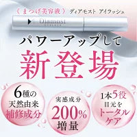 まつげ美容液 まつ毛美容液 伸びる 育毛 睫毛 トリートメント まつ毛 まつげ エイジング 目元ケア 低刺激 ディアモスト アイラッシュ 眉毛美容液 美容液 無添加 アルコールフリー ラッシュ エマーキッド ダメージケア ラッシュアディクト エグータム まつ育 高級 さくらの森