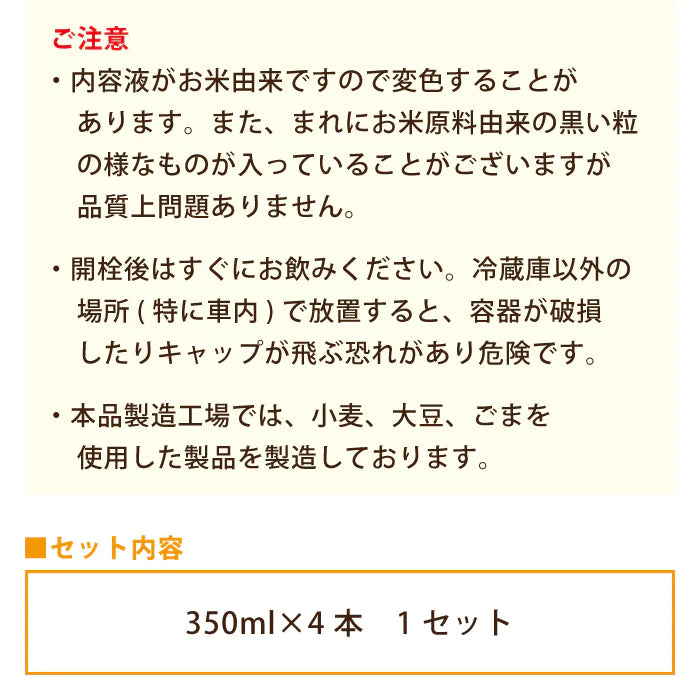 百年糀の冷やしあまざけ・もち麦あまざけ 4本セット ギフト *