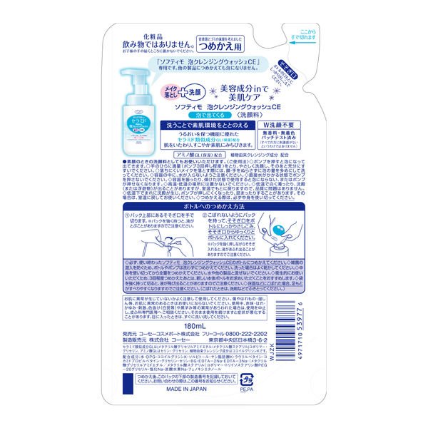 【おまけ付き！】ソフティモ　 泡クレンジングウォッシュ 　セラミド 　つめかえ 180mL　 メイク落とし+洗顔 コーセー