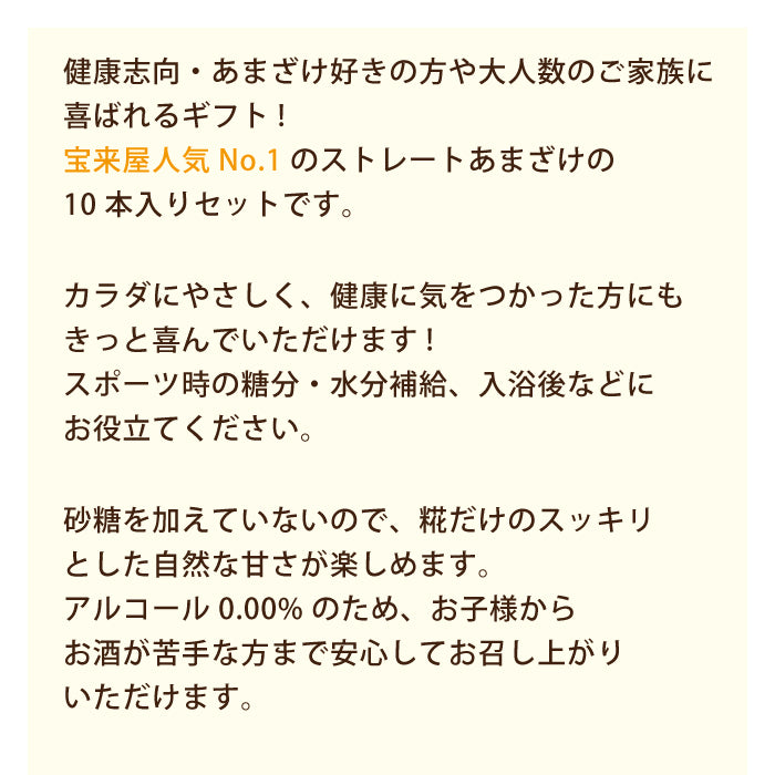 百年糀の冷やしあまざけ10本セット ギフト*