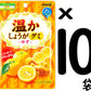 【限定14セット！！】温かしょうがグミゆず 40g×10袋