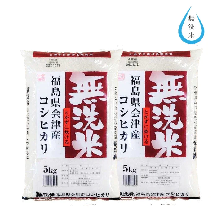 福島県会津産コシヒカリ 無洗米10k(5㎏×2袋)