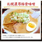 北海道ラーメン 熟成生麺5食セット【タイムセール】