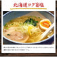 北海道ラーメン 熟成生麺5食セット【タイムセール】