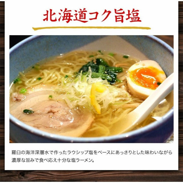 北海道ラーメン 熟成生麺5食セット【タイムセール】