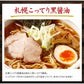 【50%OFF・先着75購入限定】北海道ラーメンお試し醤油・塩セット