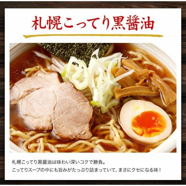 【50%OFF・先着75購入限定】北海道ラーメンお試し醤油・塩セット