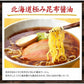 【50%OFF・先着75購入限定】北海道ラーメンお試し醤油・塩セット