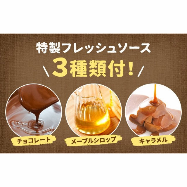 北海道パンケーキミックス 200g×3袋 特製ソース3種付