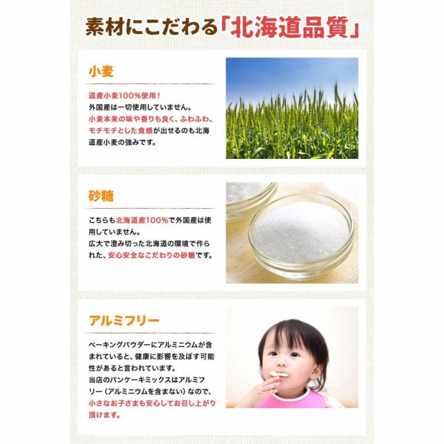 北海道パンケーキミックス 200g×3袋 特製ソース3種付