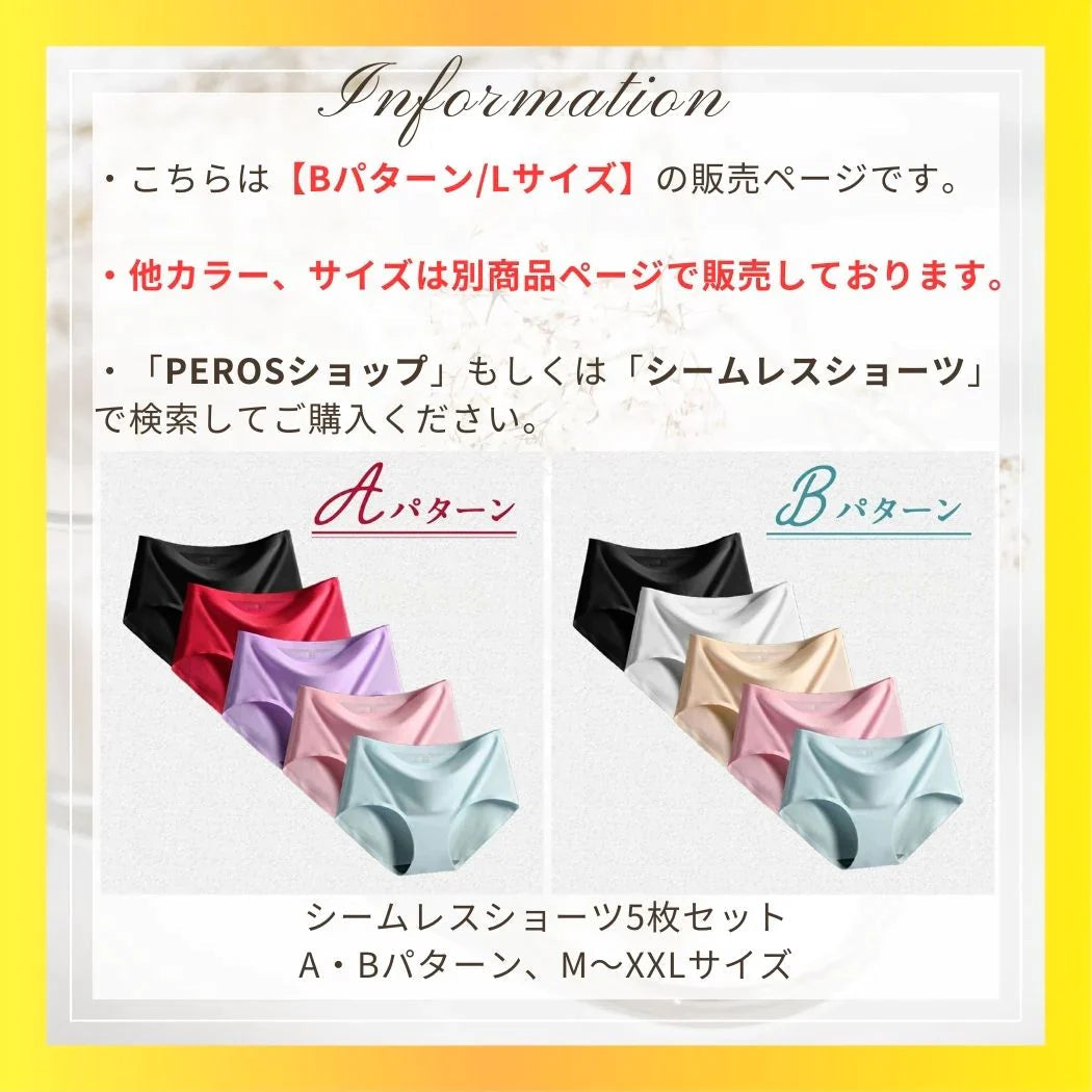 【5枚セット】【TypeB/Lサイズ】 シームレスショーツ レディース 5枚セット  【ゲリラセール】