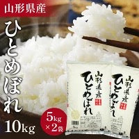 令和4年産 新米 ひとめぼれ お米 コメ 精米 山形県産 送料無料