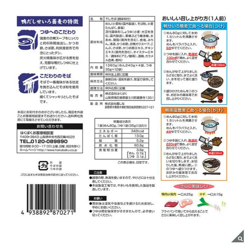 【鴨だし蕎麦つゆ付き！！】　鴨だしせいろ蕎麦　3食分　乾麺　コストコ