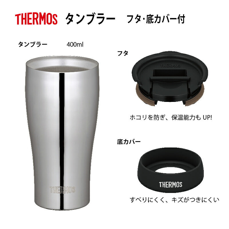 【サーモス】 真空断熱タンブラーフタ・底カバーセット ギフト箱入り ミラー仕上げ 400ml JCY-400SM-LB(4589530660299)