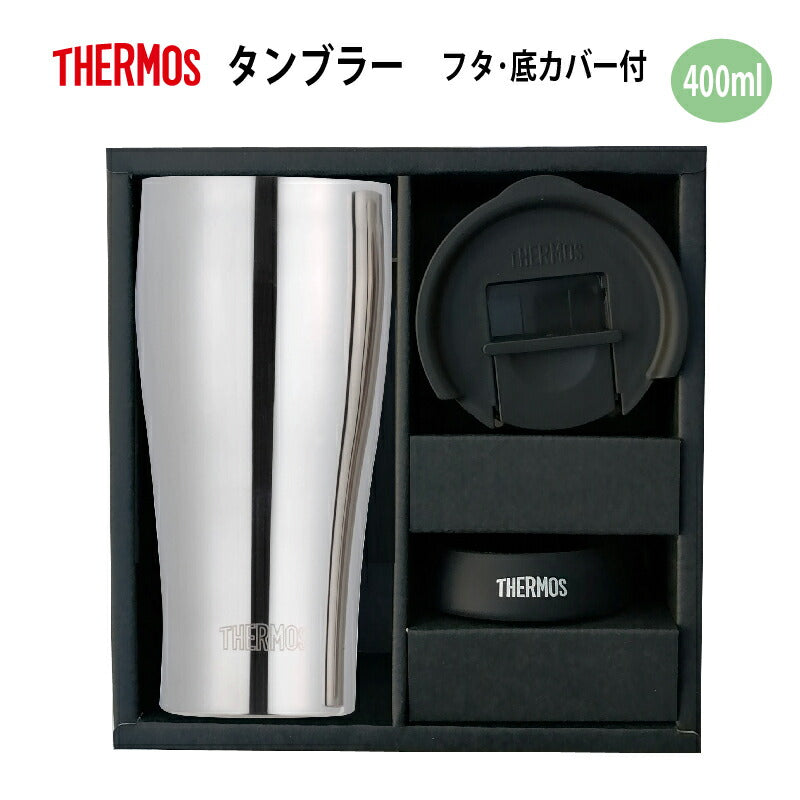 【サーモス】 真空断熱タンブラーフタ・底カバーセット ギフト箱入り ミラー仕上げ 400ml JCY-400SM-LB(4589530660299)