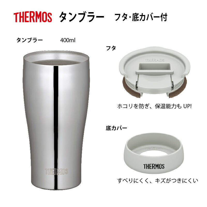 【サーモス】 真空断熱タンブラーフタ・底カバーセット ギフト箱入り ミラー仕上げ 400ml JCY-400SM-LB(4589530660299)