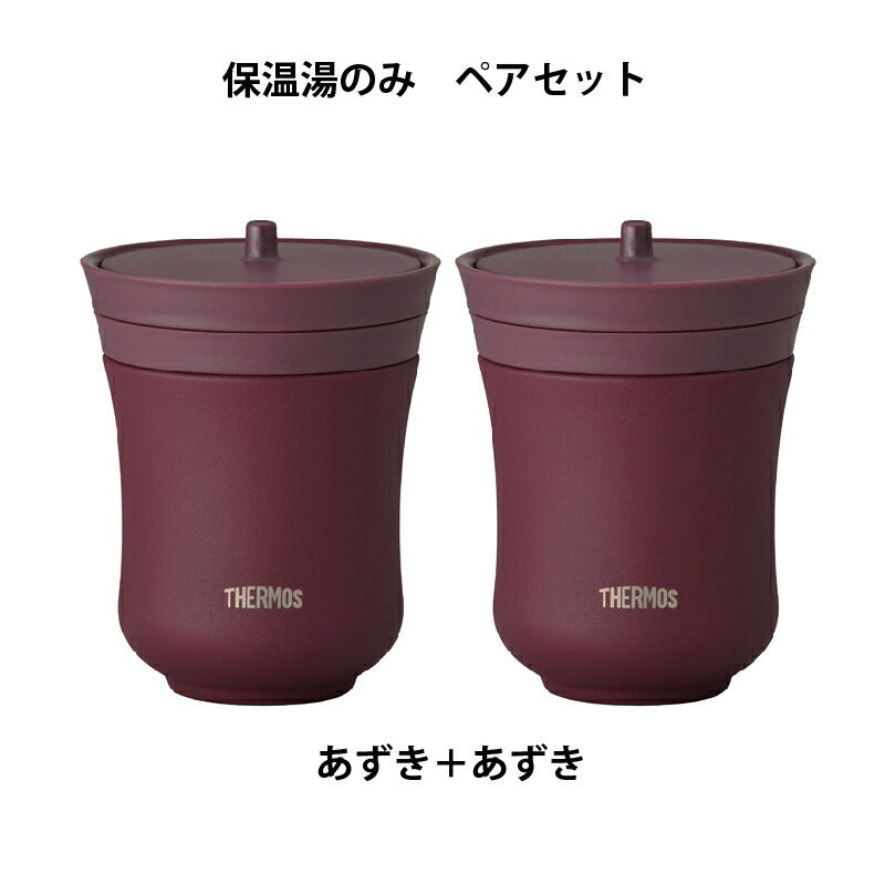 サーモス 真空断熱ステンレス保温湯呑み 2個セット JCZ-200