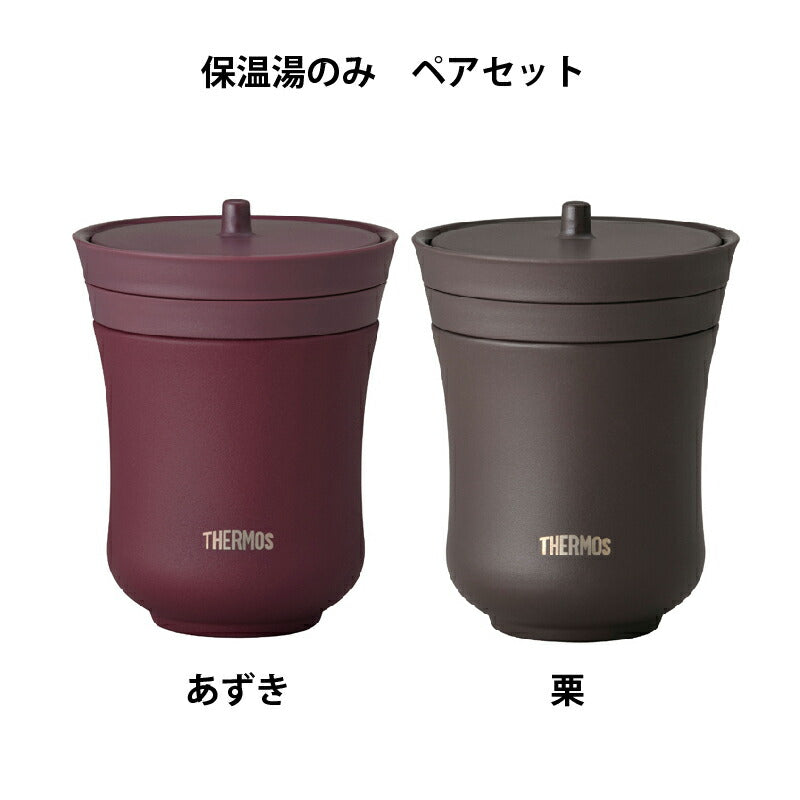 サーモス 真空断熱ステンレス保温湯呑み 2個セット JCZ-200