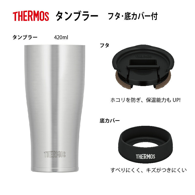 【サーモス】 真空断熱タンブラーフタ・底カバーセットギフト箱入り サテン仕上げ 420ml JDE-420S-LB キャンプ パーティー