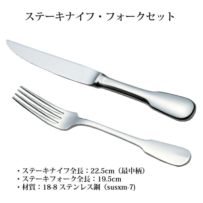メール便可 ステーキナイフフォークセット 18-8ステンレス XUSXM-7 オールドパリ