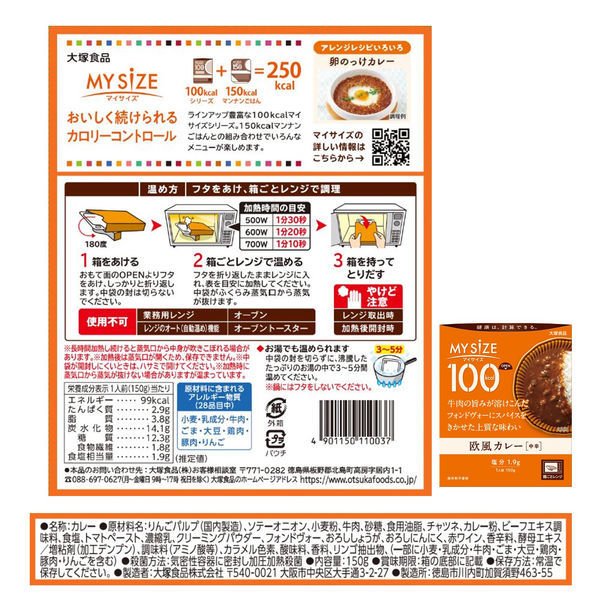 【箱なしバラ売りおまけ付き！】【たっぷり3個！】　大塚食品 100kcalマイサイズ 欧風カレー 150g