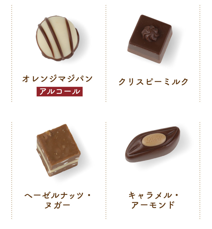 リンツ ミニプラリネ 180g ＋ 贅沢はちみつ紅茶 【エコ得】