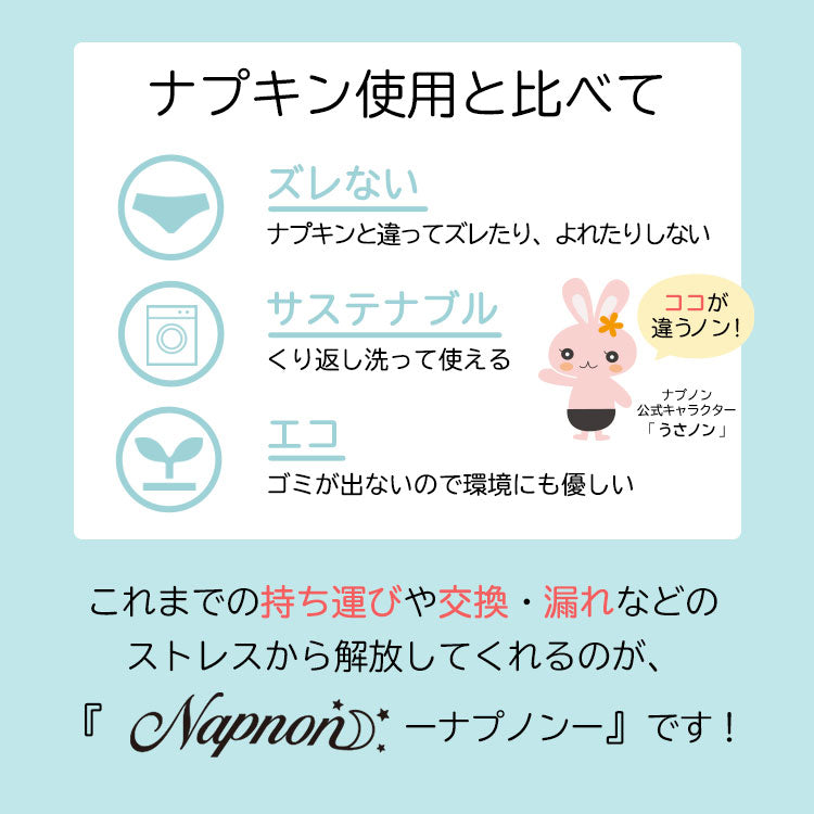 【ノーマルタイプ/Sサイズ】 吸水サニタリーショーツ 《ナプノン》  吸水 吸収 サニタリー 生理用 パンツ ナプキン不要 吸収型 吸水型 抗菌 防臭 抗菌 ジュニア フェムテック フェムケアニーズ ナプキンがいらない レディース インナー 生理用ショーツ   Premina プレミーナ