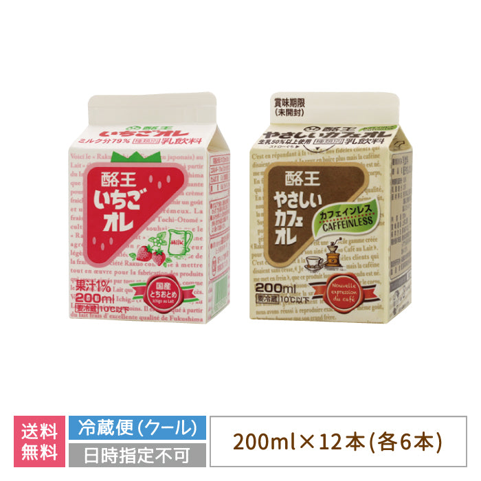 酪王いちごオレ やさしいカフェオレ 200ml 12本セット (各6本) (クール便)