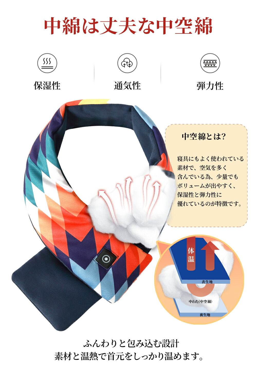 Tech Love スマートヒートマフラー