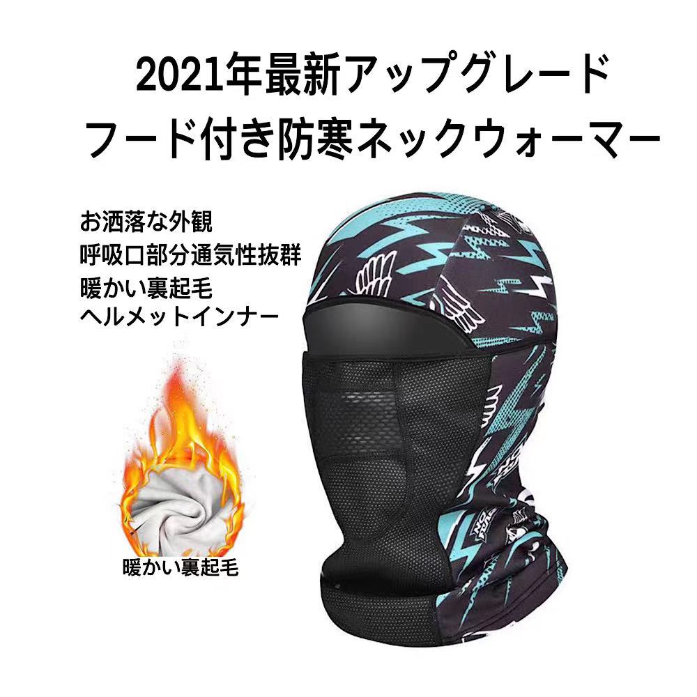 ネックウォーマー ネックガード 冬 防寒　通気性抜群フェイスカバー 柔らかい 暖かい ふわふわ 厚手 防寒 防風 保温 伸縮性  アウトドア 自転車 バイク 釣り 通勤 通学 登山