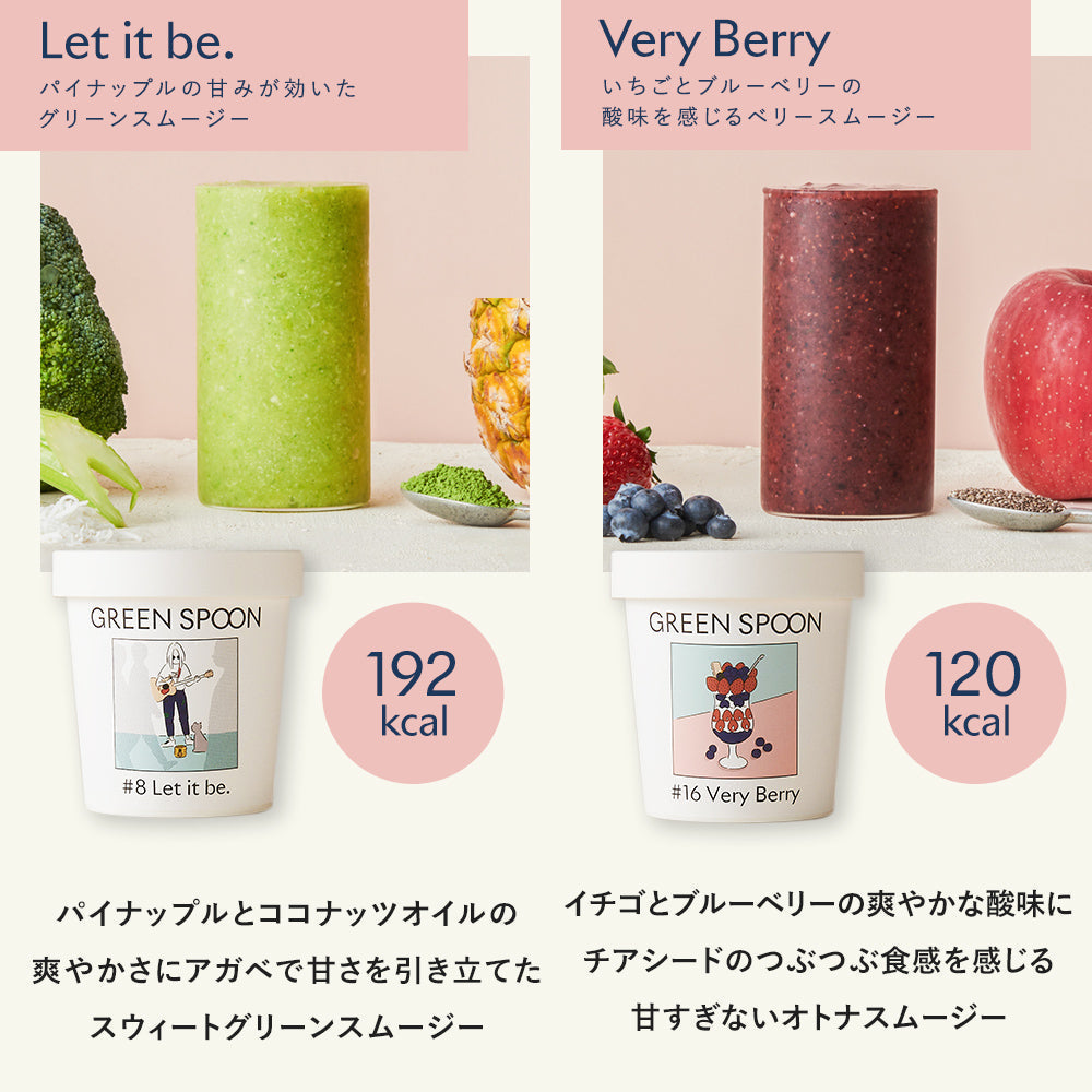 （カップ）GREEN SPOON スムージー8食セット