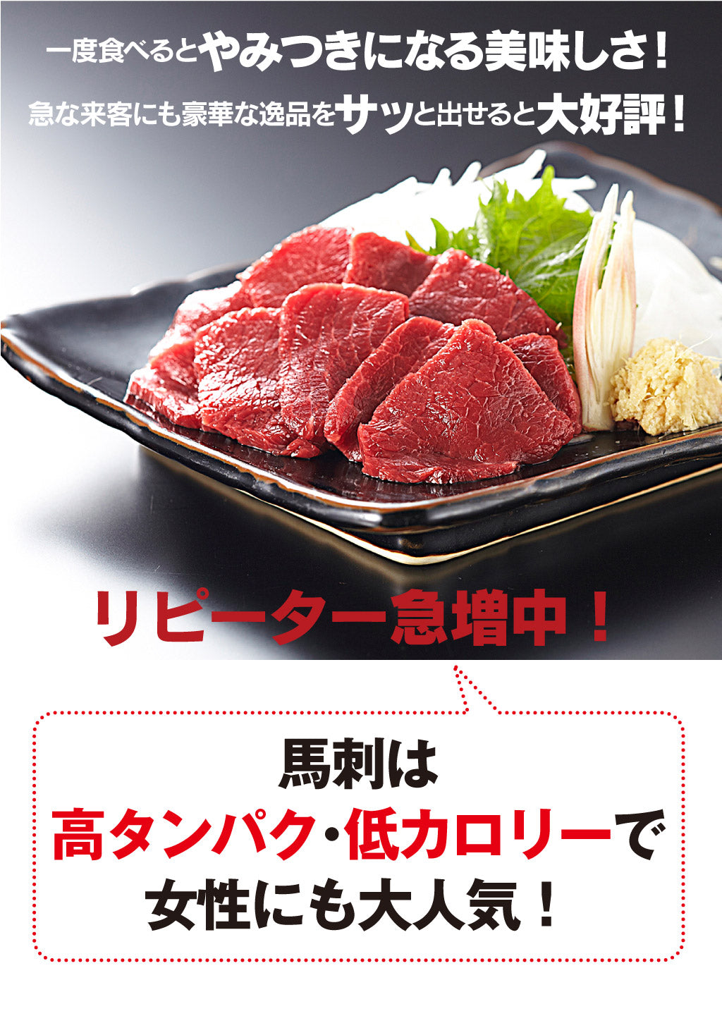 熊本新鮮馬刺し おもてなし「松」セット