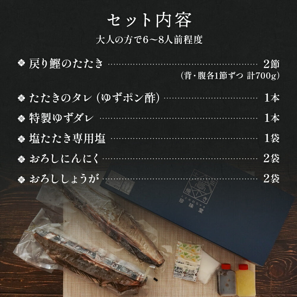 海鮮物 かつおのたたき これが本場土佐の味！  鰹 ( カツオ / かつお )の 塩たたき セット【 送料無料 】食品 お取り寄せ お取り寄せグルメ  内祝い  出産祝い 結婚祝い プレゼント 還暦祝い 退職祝い ギフトセット 誕生日 ギフト