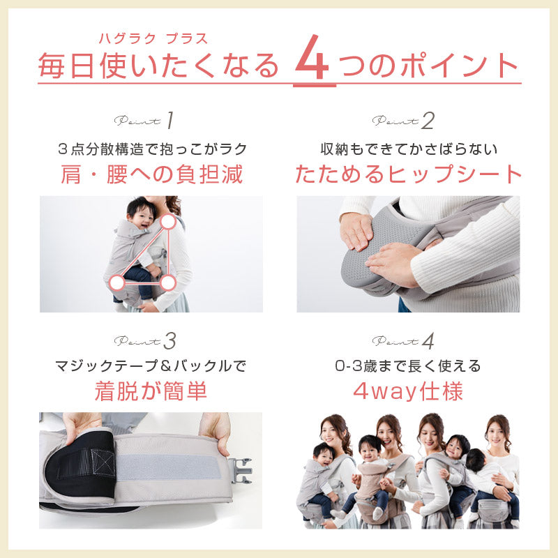 【ローズベージュ】ヒップシート抱っこ紐　ハグラクプラス