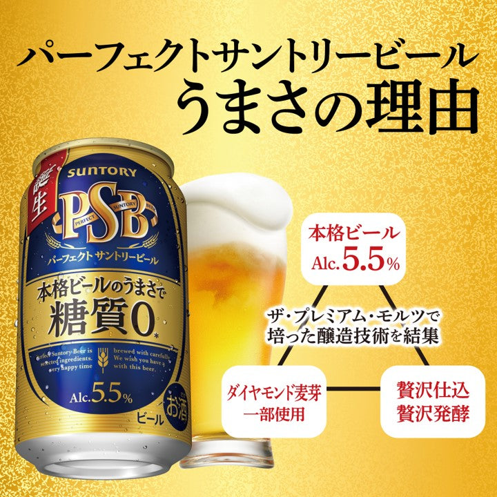 【訳あり】【キズ・へこみ有り】【送料無料】サントリー パーフェクトサントリービール 糖質ゼロ 350ml×24本【北海道・沖縄県・東北・四国・九州地方は必ず送料がかかります】