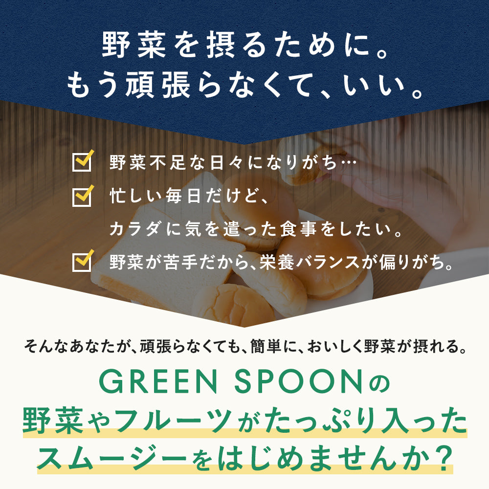 （カップ）GREEN SPOON スムージー4食セット