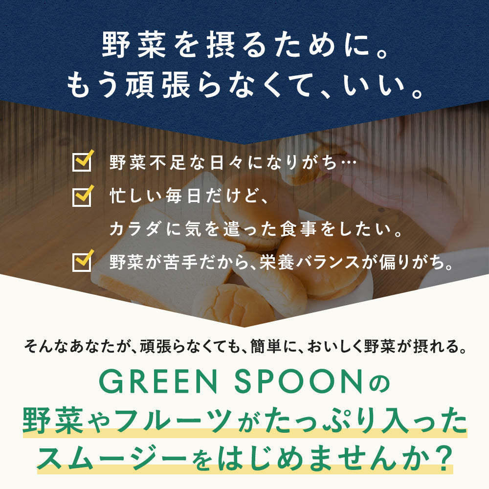 （カップ）GREEN SPOON スムージー4食セット