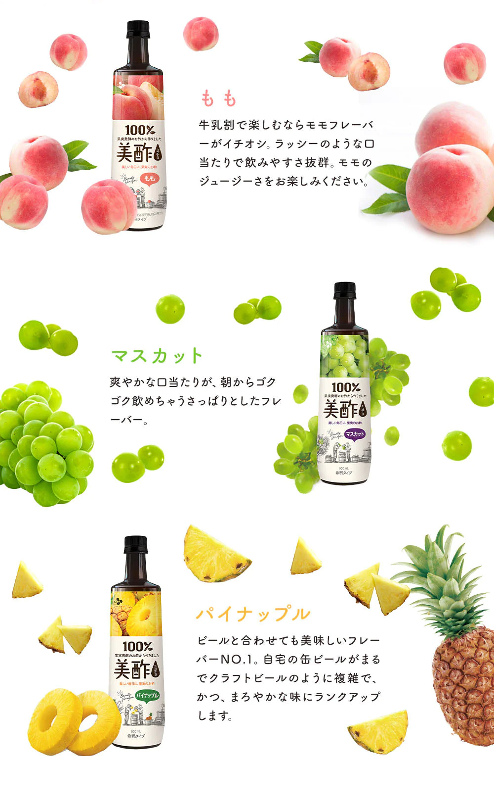 【完売御礼】【超得ハイパーSALE】美酢（ミチョ）飲み比べ3本セット(マスカット・いちご・パイナップル)