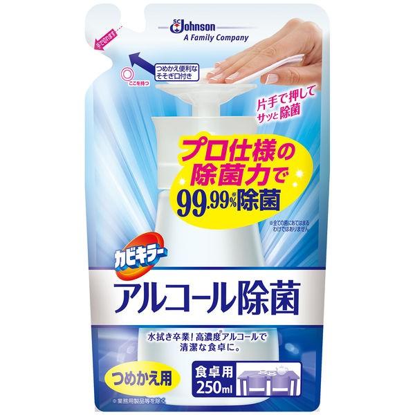 【おまけ付き！】 カビキラー アルコール除菌 食卓用 詰め替え用 250ml