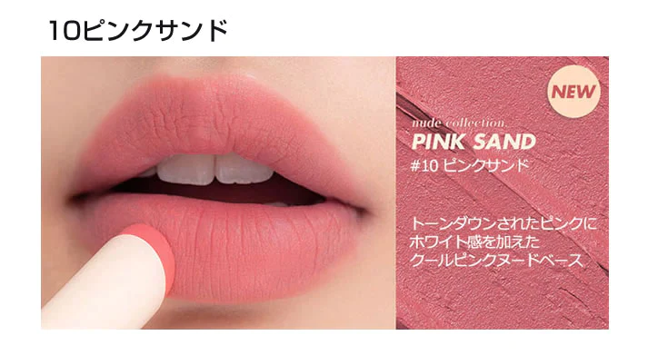 #10ピンクサンド 新作【 rom&nd 】 ロムアンド ゼロマットリップスティック 全20色 ZERO MATTE マットリップ ロムアンド 韓国コスメ 口紅
