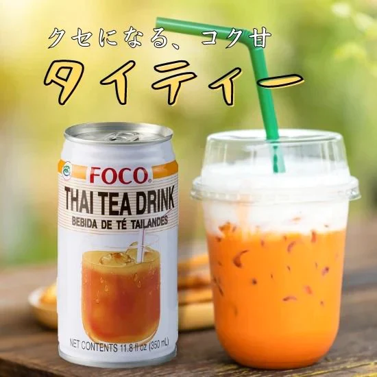 FOCO 紅茶ミルクティー 350ml缶（5本セット）送料無料｜FREE SHIP