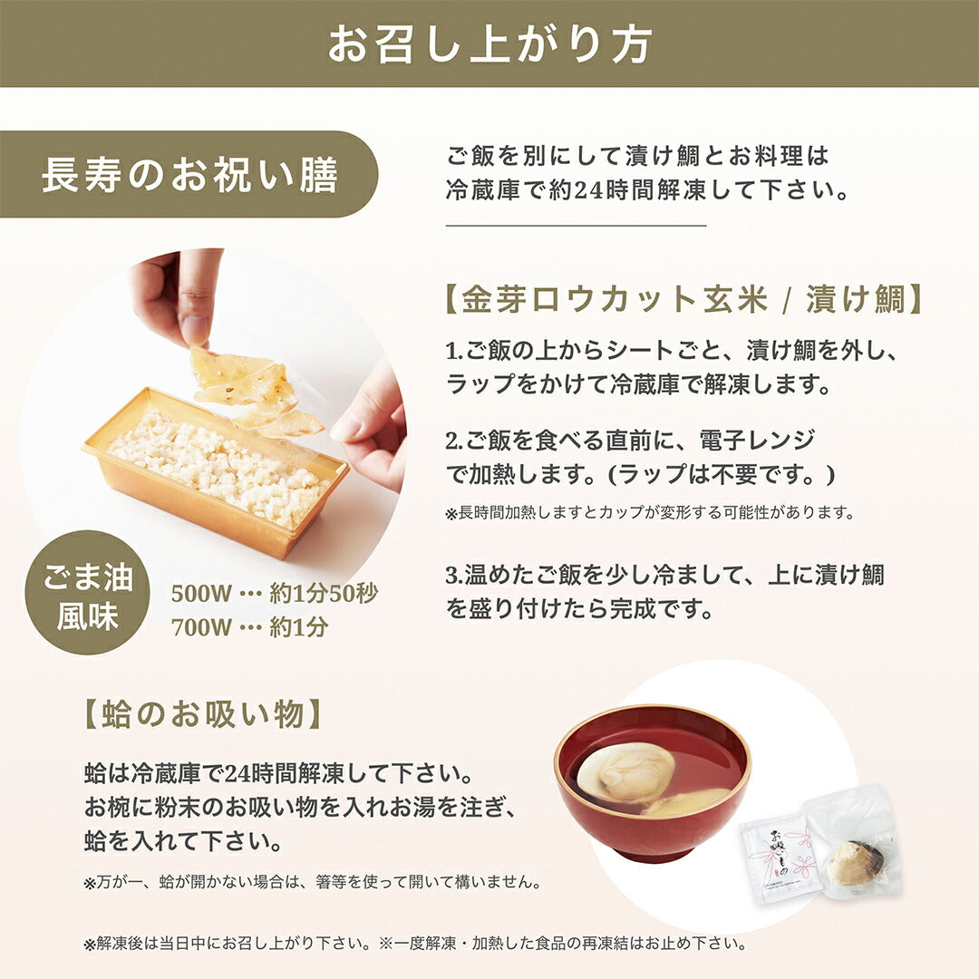 ★非掲載★ギフト お祝い料理 【服部幸應先生監修 長寿のお祝い膳 祝い鯛(小)セット】 還暦 古希 喜寿 傘寿 米寿 白寿 卒寿 百寿 惣菜 プレゼント おせち 記念日 誕生日 金芽ロウカット玄米