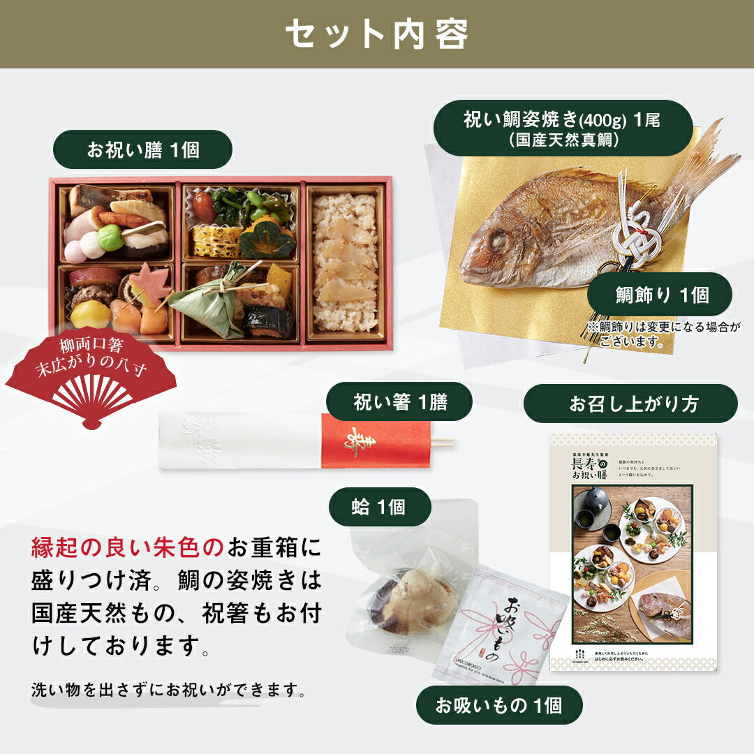 ギフト お祝い料理 【服部幸應先生監修 長寿のお祝い膳 祝い鯛(小)セット】（風呂敷の色：赤）還暦 古希 喜寿 傘寿 米寿 白寿 卒寿 百寿 惣菜 ギフト プレゼント おせち 記念日 誕生日 金芽ロウカット玄米 送料無料