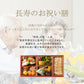 ギフト お祝い料理 【服部幸應先生監修 長寿のお祝い膳 祝い鯛(大)セット】（風呂敷の色：白） 還暦 古希 喜寿 傘寿 米寿 白寿 卒寿 百寿 惣菜 ギフト プレゼント おせち 記念日 誕生日 金芽ロウカット玄米 送料無料
