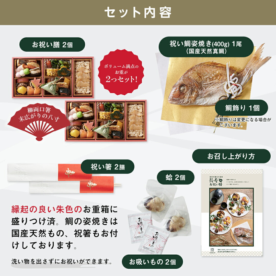 ★非掲載★ギフト お祝い料理 【服部幸應先生監修 長寿のお祝い膳 お重2個＋祝い鯛(小)セット】 還暦 古希 喜寿 傘寿 米寿 白寿 卒寿 百寿 惣菜 プレゼント おせち 記念日 誕生日 金芽ロウカット玄米