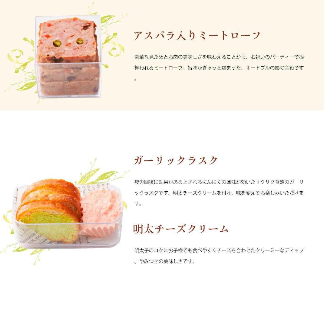 坂井宏行監修オードブル