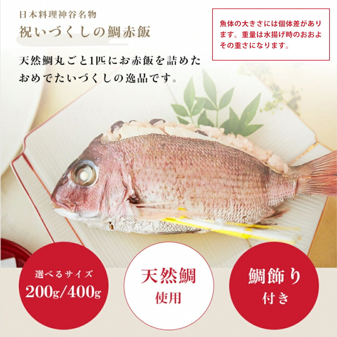★非掲載★お祝い 料理 【日本料理神谷監修 お祝い膳 二段重 鯛赤飯(大)】 ミシュラン 名店 ギフト 記念日 誕生日 敬老の日 プレゼント お中元 御中元 送料無料 お取り寄せ グルメ 内祝 贈り物 食品 高級 詰め合わせ 鯛 蛤 赤飯 お重 和食 祝い 冷凍