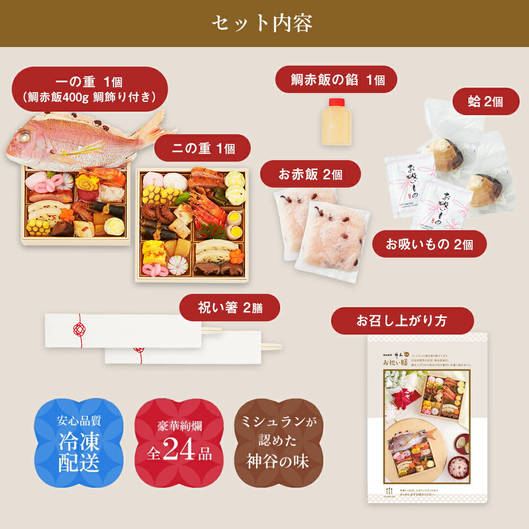 ★非掲載★お祝い 料理 【日本料理神谷監修 お祝い膳 二段重 鯛赤飯(大)】 ミシュラン 名店 ギフト 記念日 誕生日 敬老の日 プレゼント お中元 御中元 送料無料 お取り寄せ グルメ 内祝 贈り物 食品 高級 詰め合わせ 鯛 蛤 赤飯 お重 和食 祝い 冷凍
